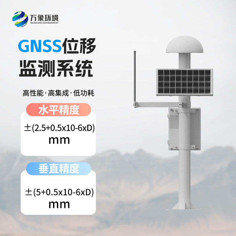 GNSS位移监测站