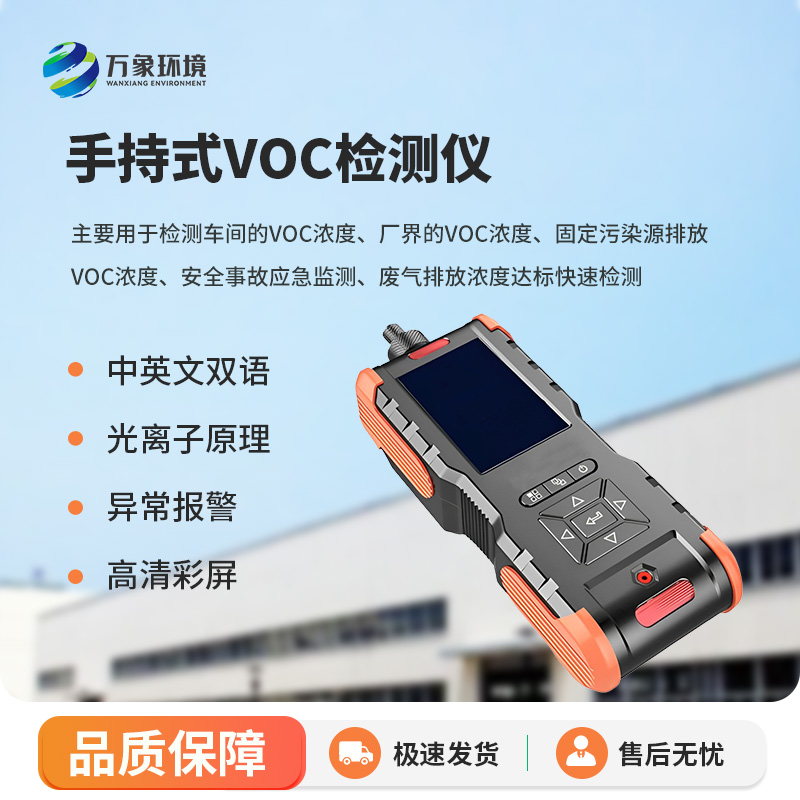 手持式VOC检测仪优点