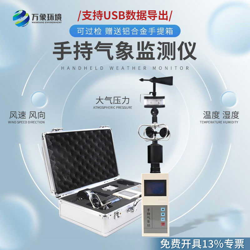 综合电子气象仪在应急监测方面的优势