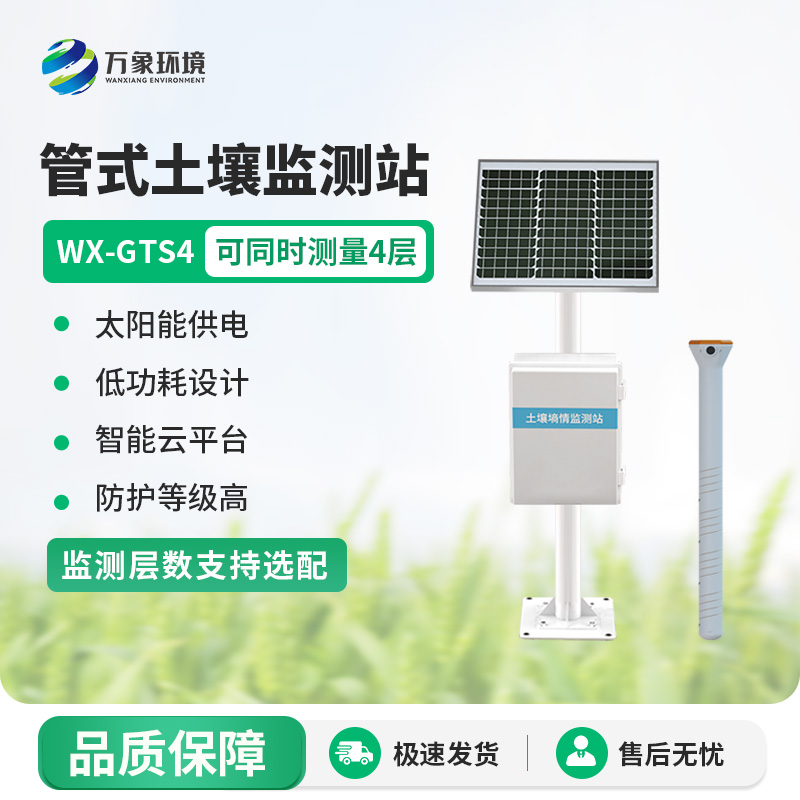 土壤剖面水分速测仪：农田的“水分管家”