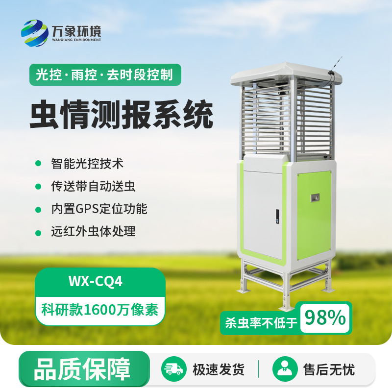 智能虫情测报站
