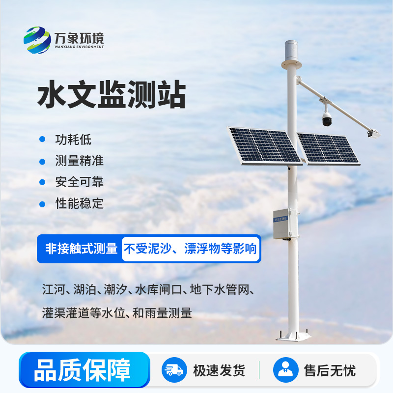 泥水位监测站是什么？有什么作用？