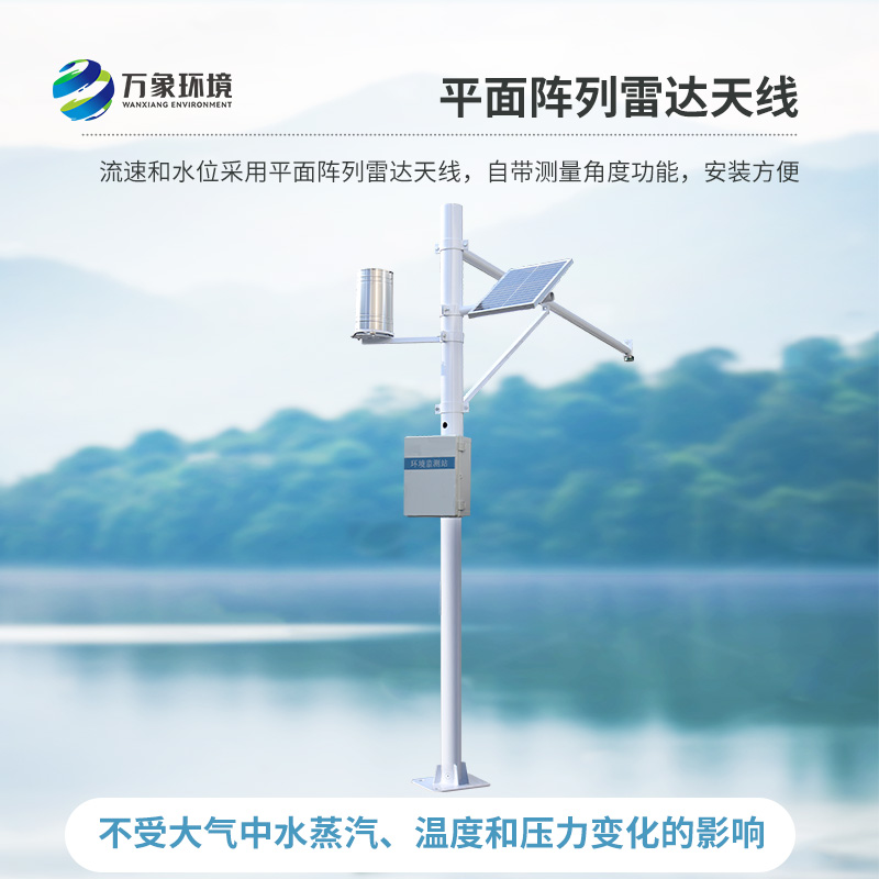 野外在线雷达雨量水位监测站