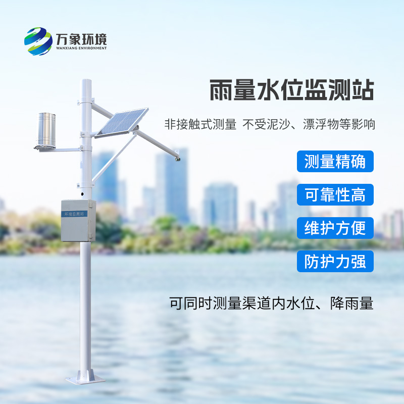 雨量水位监测仪