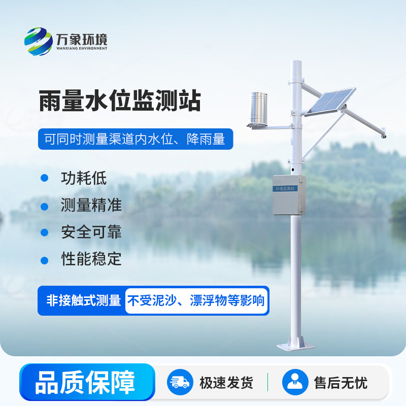 雷达雨量水位监测站