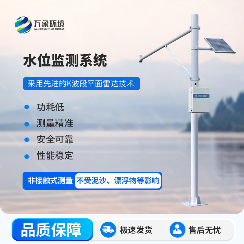 水文监测设备