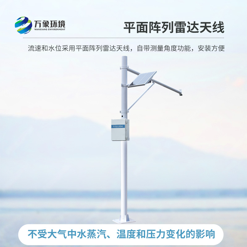 自动雷达水位监测站