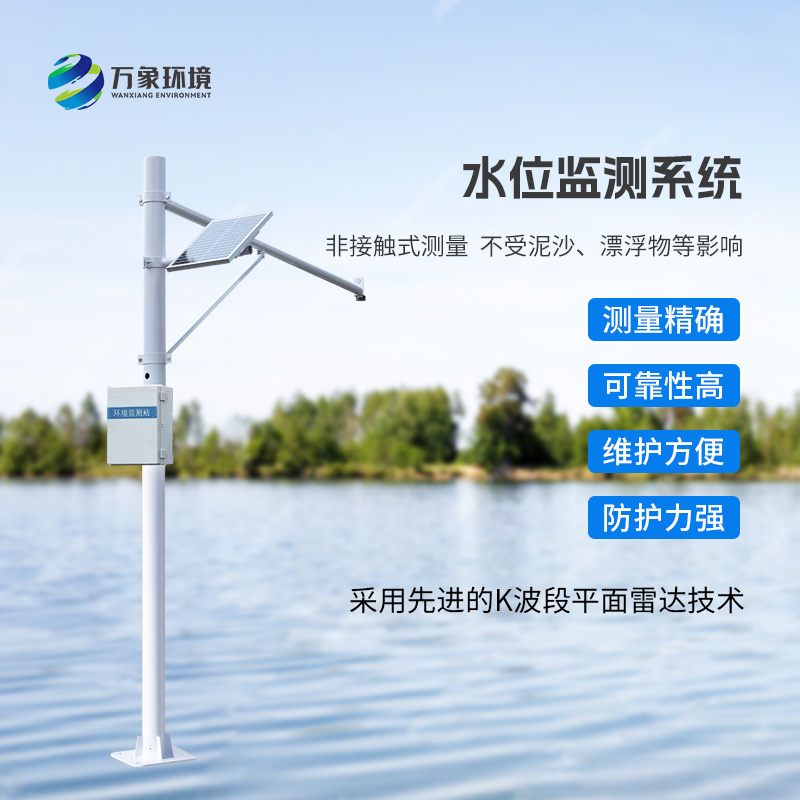雷达式水位监测站