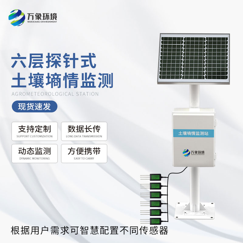 探针墒情自动监测设备有什么优势？