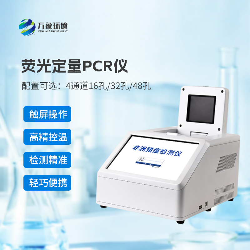 96孔荧光定量PCR检测仪：生命科学研究的得力助手