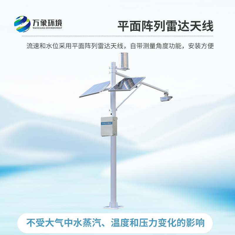 什么是雷达流速监测系统？