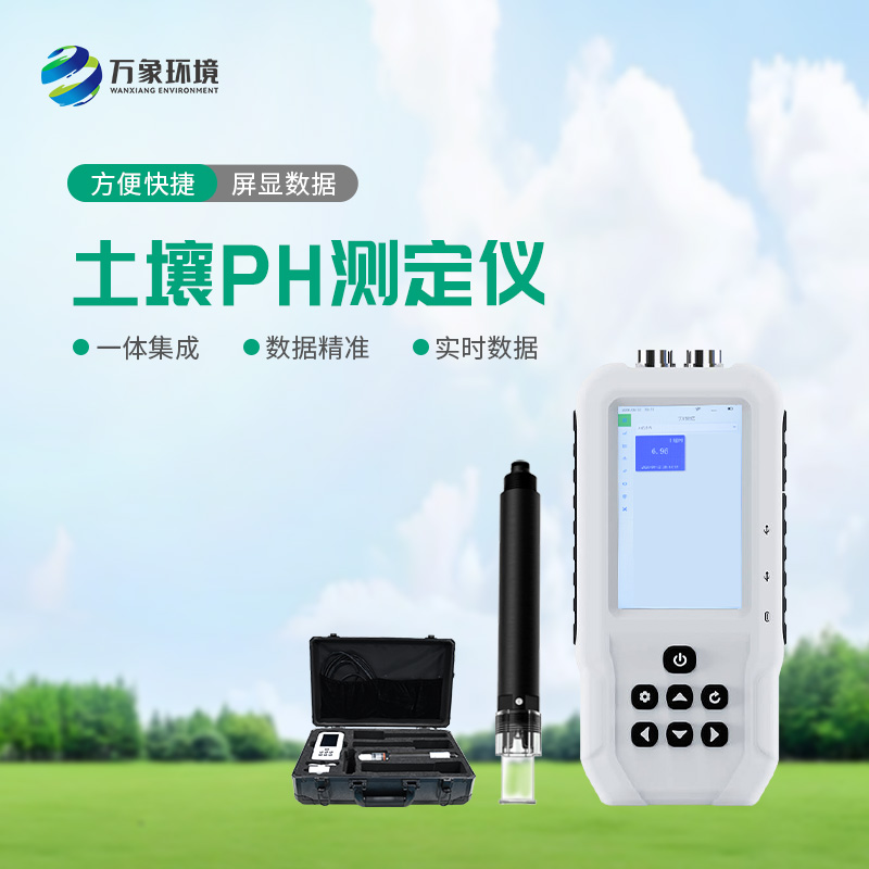 土壤酸碱度检测仪有什么作用？