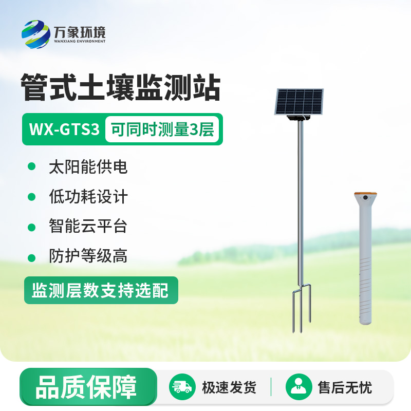 管式土壤含水率监测站有什么重要作用？