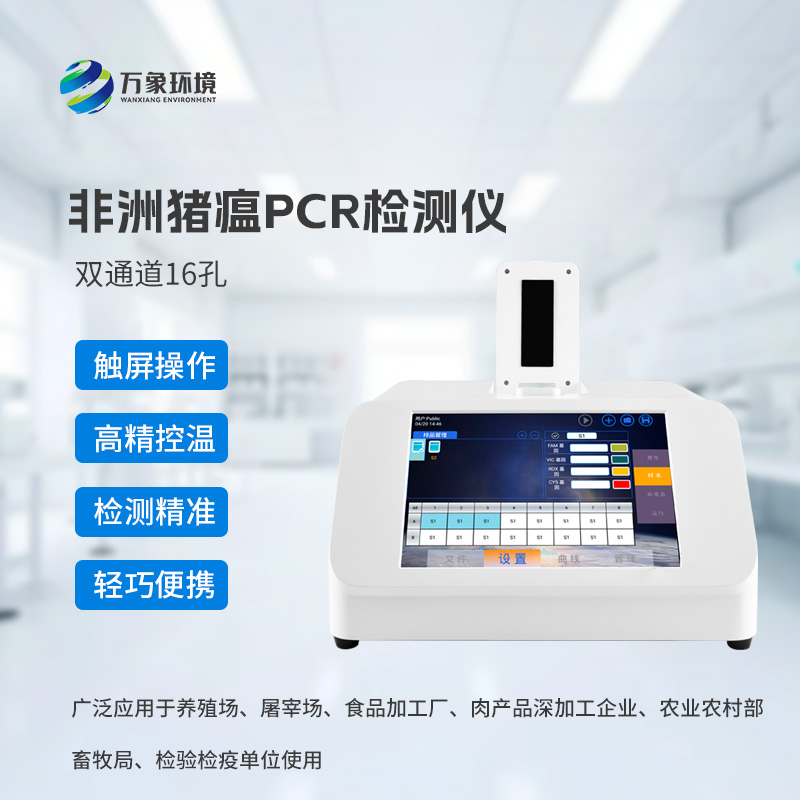 双通道16孔荧光定量PCR仪对于动物疫病的检测了如指掌