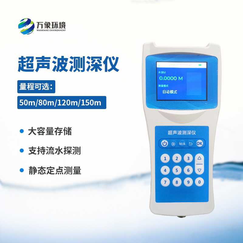 超声波测深仪：水域深度的精准测量专家
