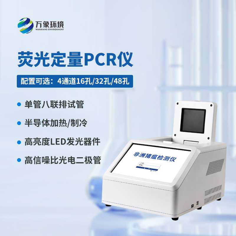 4通道48孔荧光定量PCR仪在多个领域都有应用