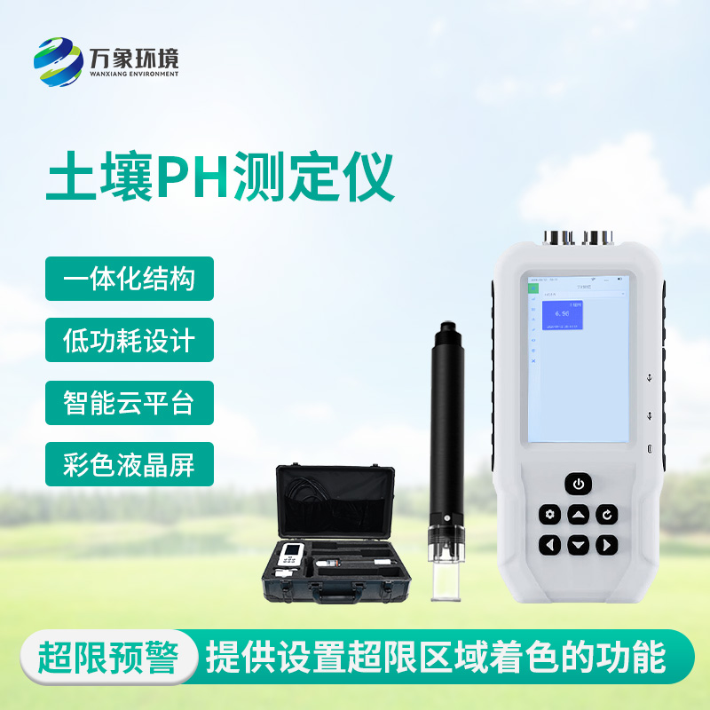 土壤酸碱度测试仪：多地点、不同深度的土壤酸碱度参数都能了如指掌