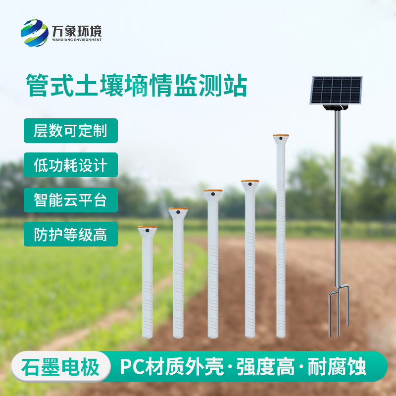 不锈钢管式土壤墒情监测站有什么优势表现？