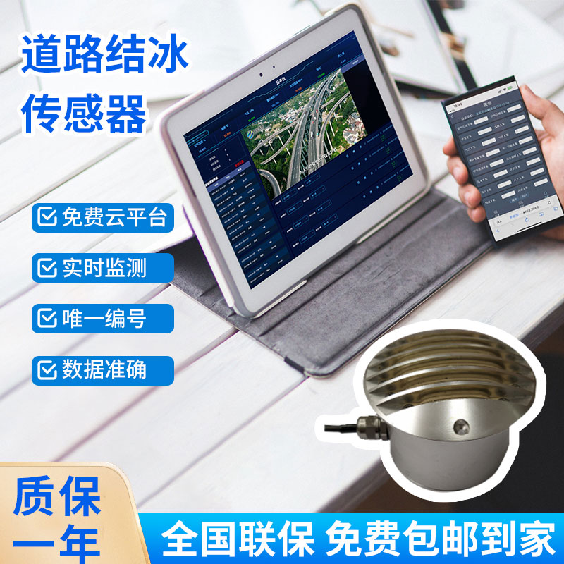 道路结冰传感器对冬季路面行车有什么影响？