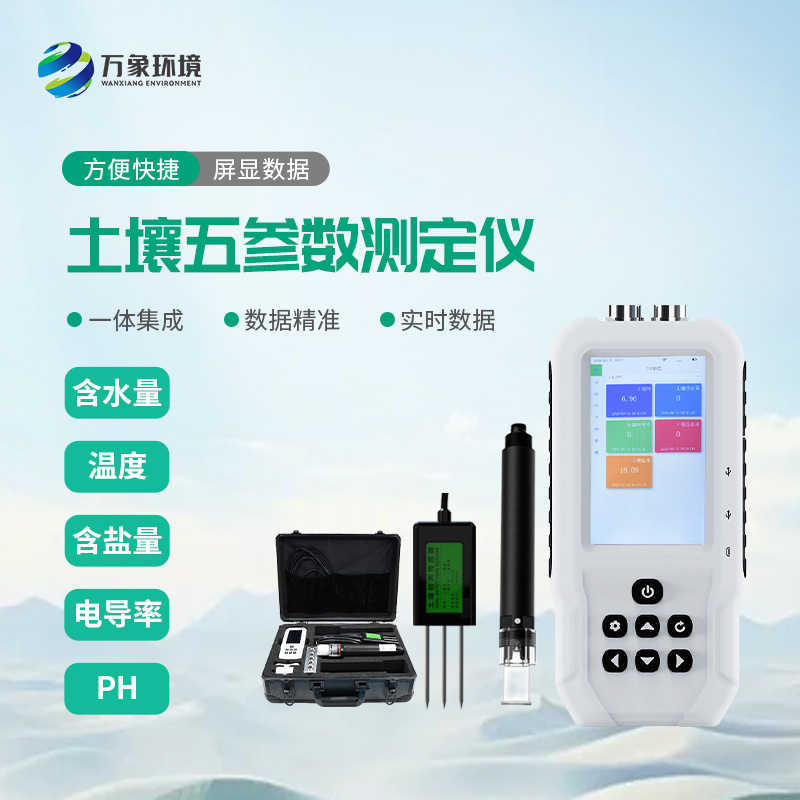 土壤温湿度电导率含盐量ph测定仪：农田管理的全能助手