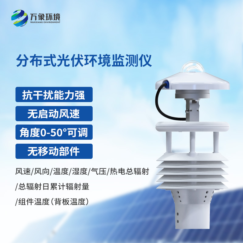 光伏太阳能环境监测仪对于光伏发电有什么作用？