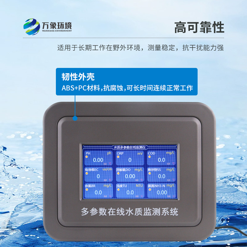 水产养殖水质监测系统是什么水质监测设备？