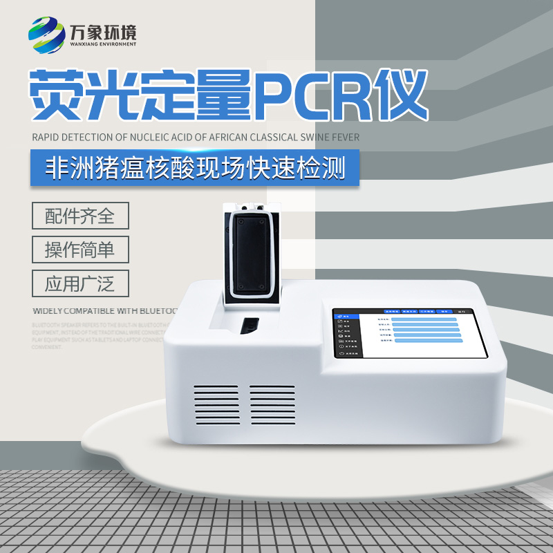 单通道8孔非洲猪瘟检测仪：动物疫病检测的重要工具
