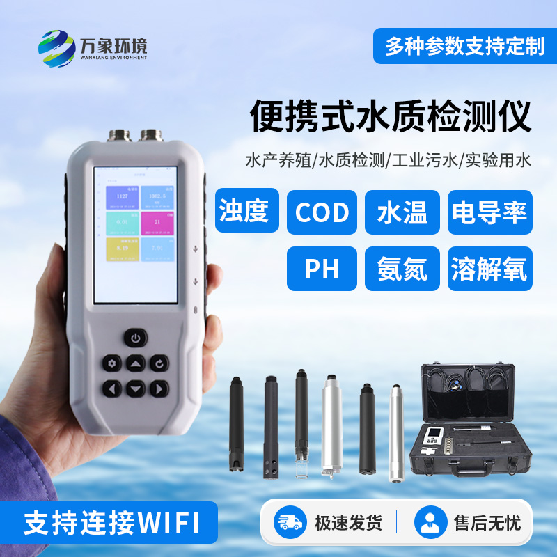 手持多参数水质检测仪：从“盲测”到“明测”