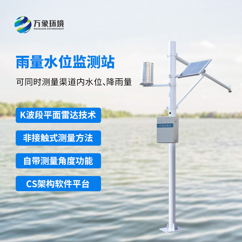 雨量水位监测设备