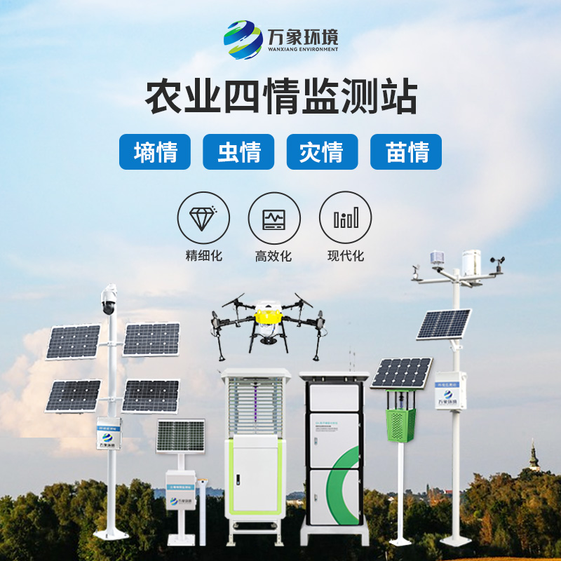 智能农业四情监测系统厂家万象环境的技术实力怎么样？