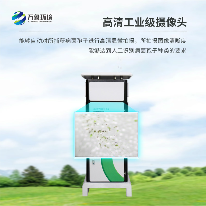 作为孢子自动捕捉仪的生产厂家，万象环境是怎么打响品牌知名度的？