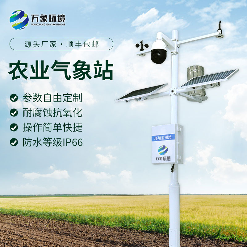 生态农业气象站，万象环境以价格竞争力引领市场！