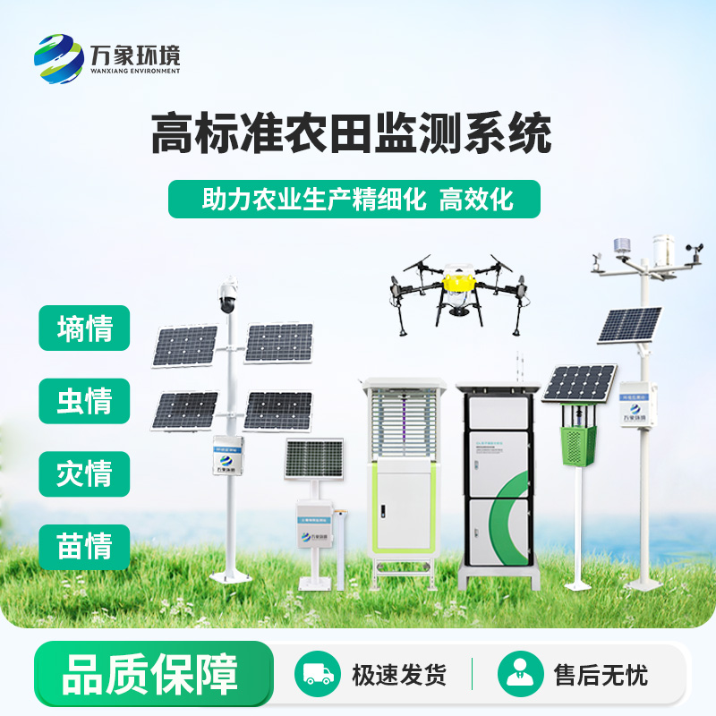农业四情监测系统的技术优势