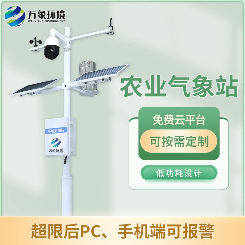 农业园区气象站：精准把脉“天时”
