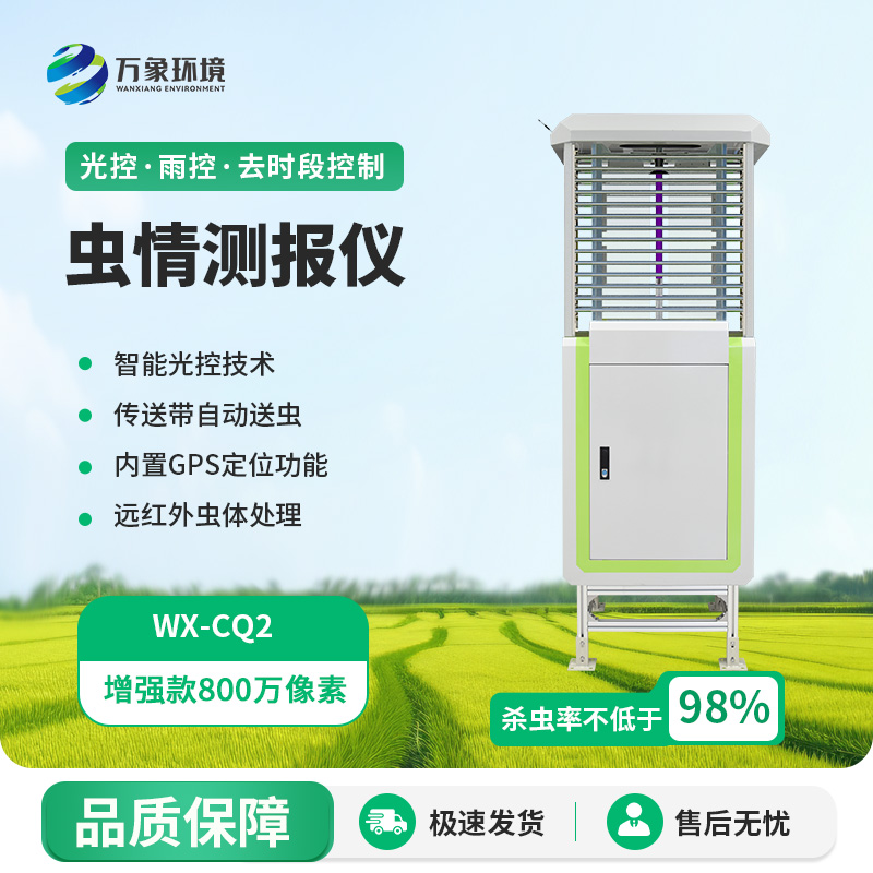 农业虫情测报系统：高清像素让害虫种类识别更易！