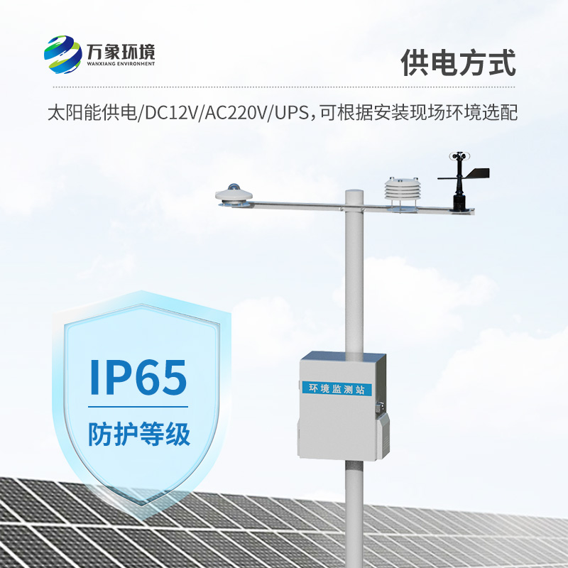 全自动光伏气象站：技术优势深度剖析