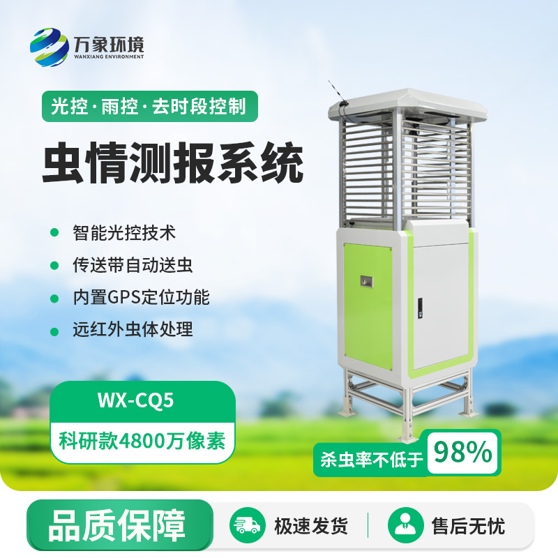 虫情自动监测灯：周口农业示范园的技术展示