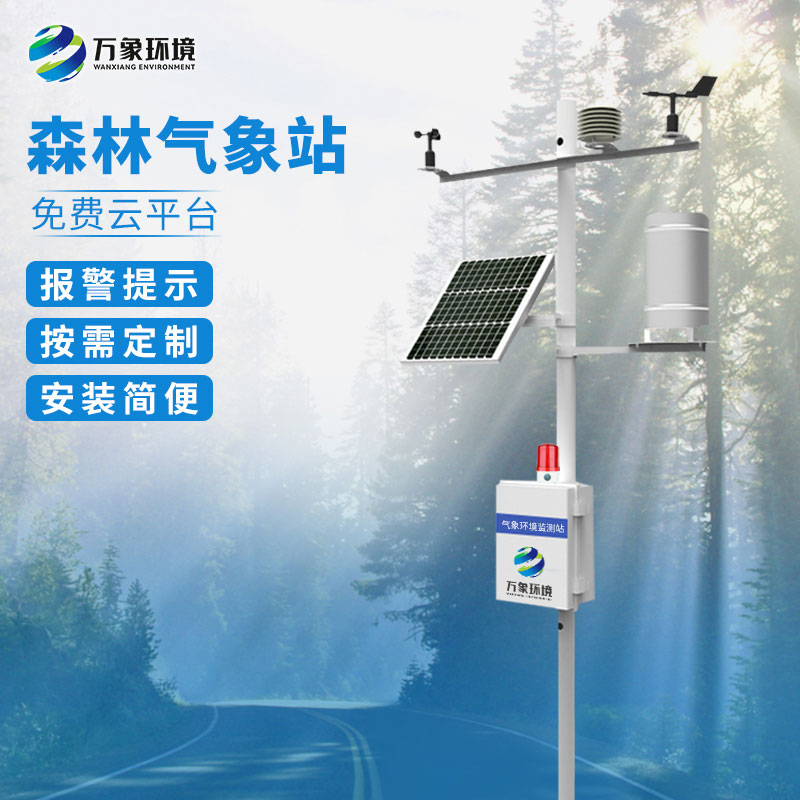 森林防火气象站