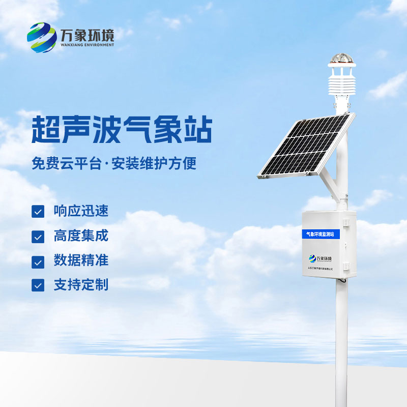 超声波气象五参数一体机，有什么技术优势？