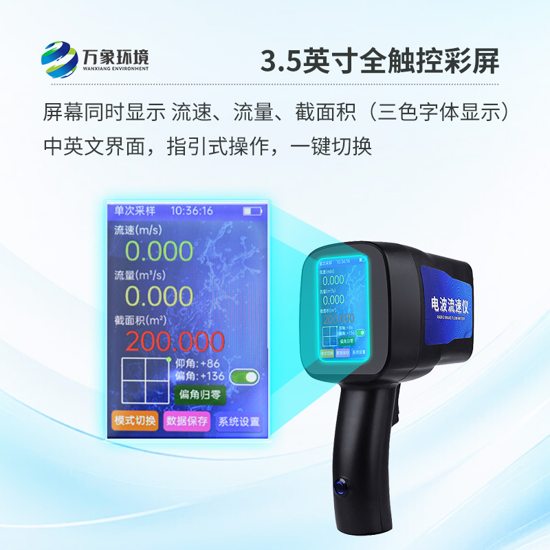 水文雷达测速仪简介