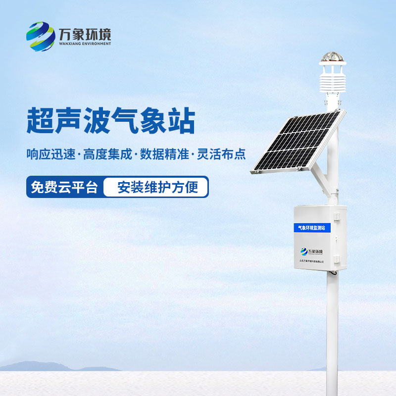 十要素一体式气象站：值得选择的全方位气象监测解决方案