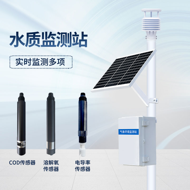 分析立杆式水质在线监测站的作用