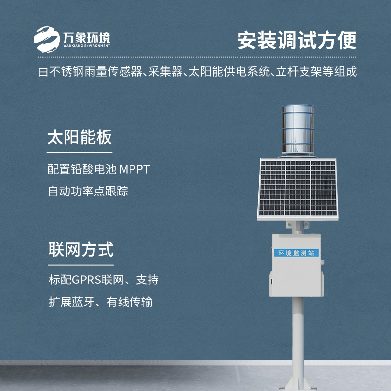 自动雨量站