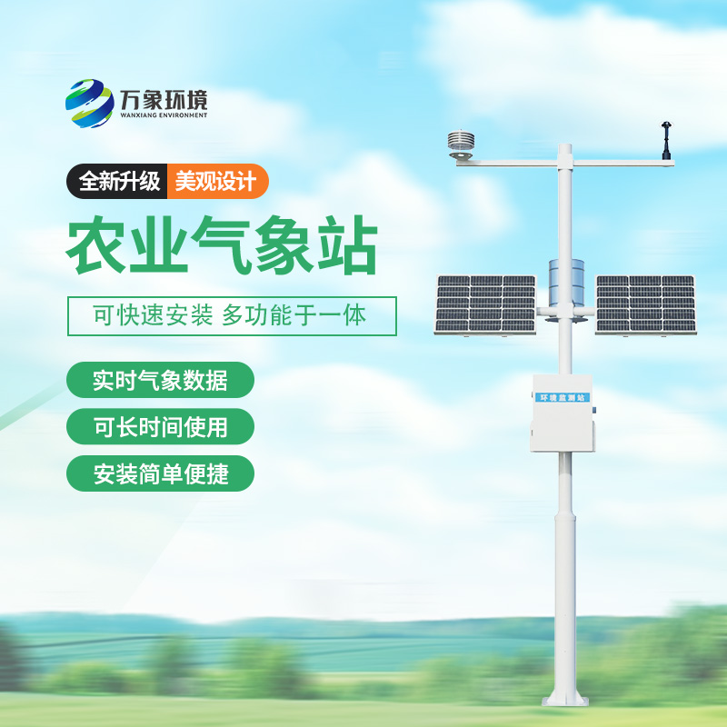 农业气象监测站深度介绍