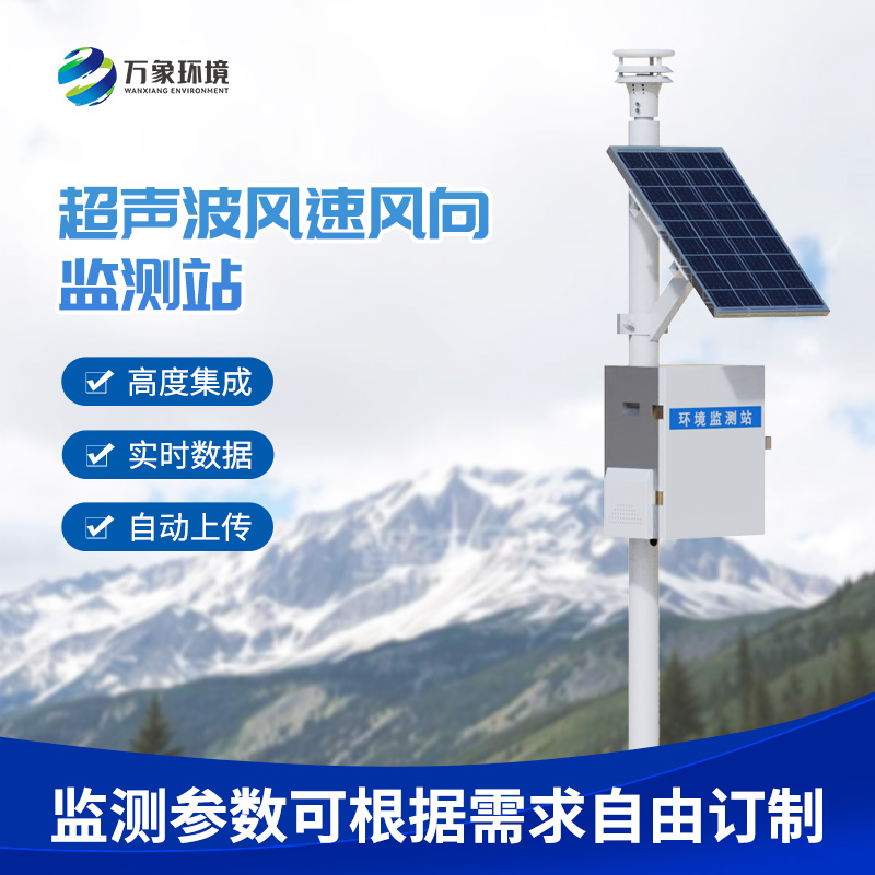 超声波风速风向记录仪的几个方面的重要作用