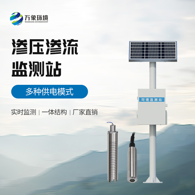 渗压监测站对于水库大坝安全管理方面有什么作用？
