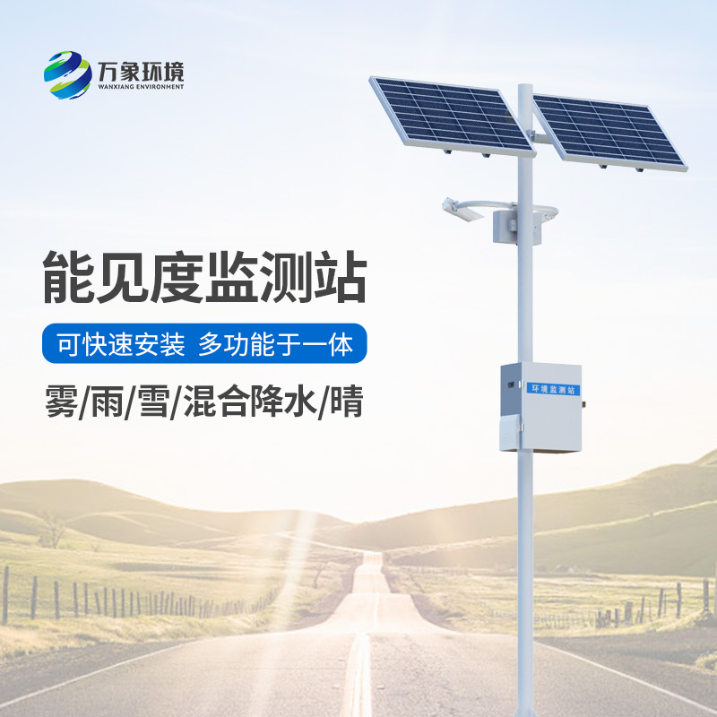能见度观测仪：道路能见度一站式掌握