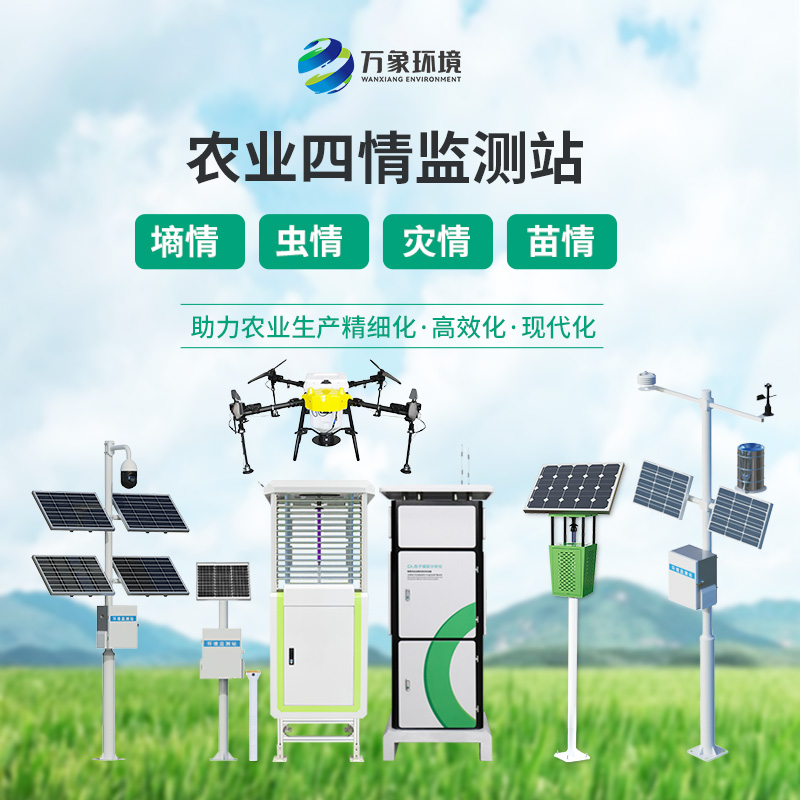 揭秘智慧农业重要的设备——农业四情自动监测系统