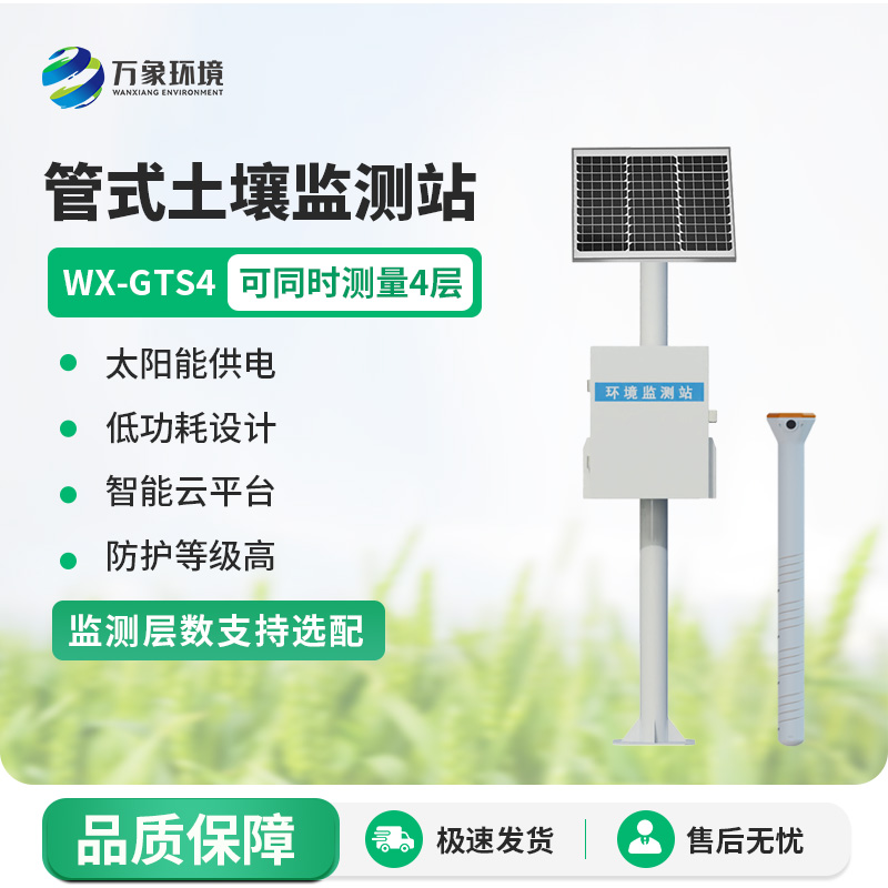 土壤墒情自动监测仪