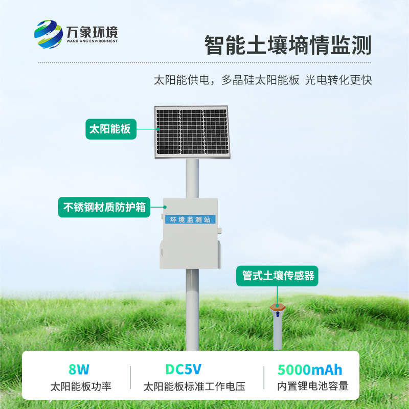 管式土壤含水率监测站